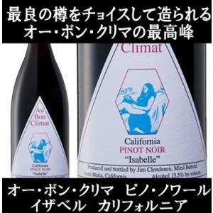 (ロマネ コンティ(DRC)に間違えられたワイナリー ワイン 赤ワイン) オー ボン クリマ イザベ...