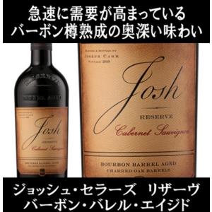 (世界の歌姫も愛飲している全米売1位のワインブランド 赤ワイン) ジョッシュ セラーズ リザーヴ カベルネ ソーヴィニヨン バーボン バレル エイジド 2022年 爆買