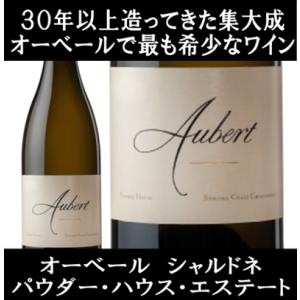 (限定数入荷 ワイン 白ワイン) オーベール シャルドネ パウダー ハウス エステート ヴィンヤード...
