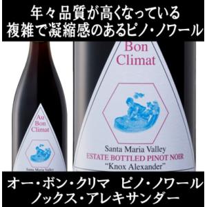 (ロマネ コンティ(DRC)に間違えられたワイナリー ワイン 赤ワイン) オー ボン クリマ ノック...