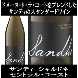 (ドメーヌ ド ラ コート(DDLC) をブレンドしたワイン 白ワイン) サンディ シャルドネ セン...