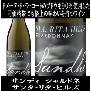 (ドメーヌ ド ラ コート(DDLC)を90%使用したワイン 白ワイン) サンディ シャルドネ サン...