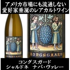 (ナパのバタール モンラッシェと絶賛されたワイン 極少入荷 ナパバレー 白ワイン) コングスガード ...