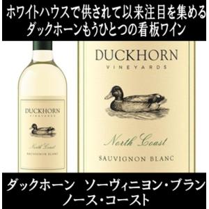 (ナパバレー ワイン 白ワイン) ダックホーン ヴィンヤーズ ソーヴィニヨン ブラン ノース コース...