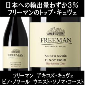 (YOSHIKIが飲んでいたワイン 米大統領夕食会で供されたワイン 赤ワイン) フリーマン アキコズ...