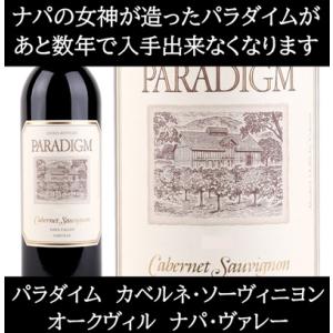 (ケンゾー エステートの元醸造家がオーパス ワンの隣の畑で造るワイン ナパバレー) パラダイム カベ...