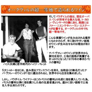 (ケンゾー エステートの元醸造家がオーパス ワ...の詳細画像5