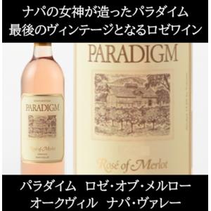 (ケンゾー エステートの元醸造家がオーパス ワンの隣の畑で造るワイン ナパバレー) パラダイム ロゼ...