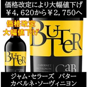 (ブレッド＆バターが好きな方にオススメ ワイン 赤ワイン) バター カベルネ ソーヴィニヨン カリフ...