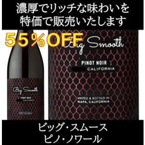 (数量限定特価 ワイン 赤ワイン) ビッグ スムース ピノ ノワール カリフォルニア 2022年 ポ...