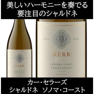 (数量限定特価 ケンゾー エステートの醸造家が造るワイン 白ワイン) カー セラーズ シャルドネ ソ...