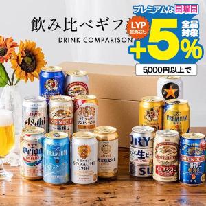 母の日 2024 ビール beer 飲み比べ ギフト セット 送料無料 優良配送 Aセット 第3弾 国産ビール プレミアムビール入り 350ml×15本『GFT』｜ワイン.com