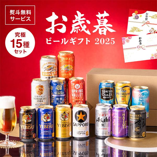 お歳暮 御歳暮 2025 ビール beer 飲み比べ ギフト セット 優良配送 送料無料 Gセット ...