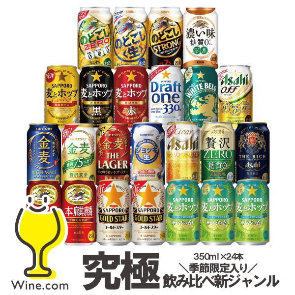 ビール類 beer 発泡酒 第3のビール 究極 新ジャンル 飲み比べ 送料無料 350ml×24本 ...