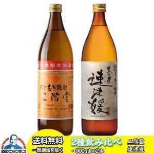 麦焼酎 麦 むぎ 焼酎 二階堂 速津媛 飲み比べセット 900ml×2本 送料