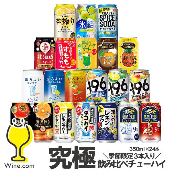 チューハイ 缶 酎ハイ レモンサワー 飲み比べ 送料無料 第13弾 究極の飲み比べセット 24種 3...