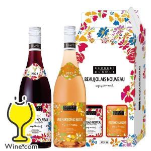 ボジョレーヌーボー 2023 優良配送 Bセット ワイン wine 送料無料 ジョルジュ デュブッフ ボジョレー ヌーヴォー&オレンジ ヌーヴォー 750ml×2本セット｜wine-com