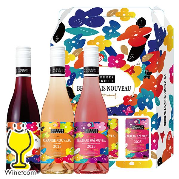 ボジョレーヌーボー2025 予約 解禁日にお届け 【3-K】ハーフワイン 3本 ボジョレーヌーヴォー...