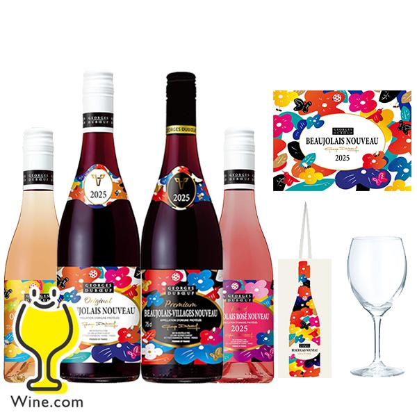 ボジョレーヌーボー2025 予約 解禁日にお届け 【4-A】景品付き4本セット ボジョレーヌーヴォー...