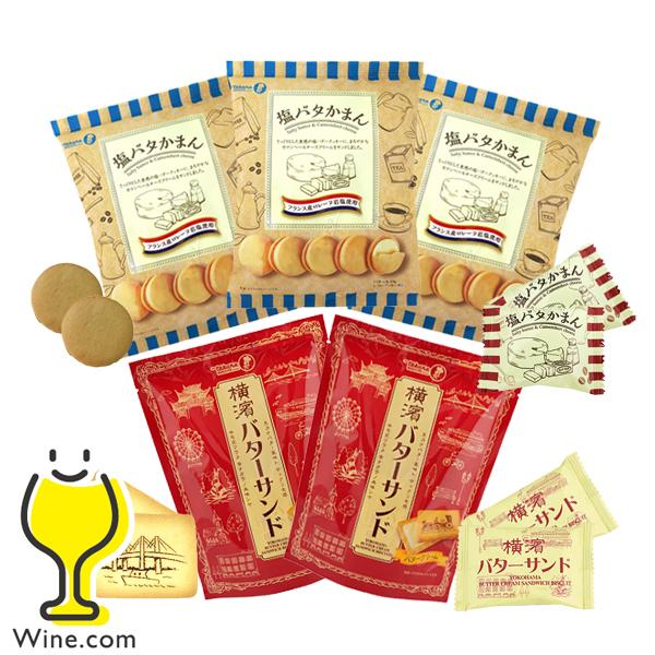 ビスケット クッキー 送料無料 宝製菓 塩バタかまん 137g3袋 横濱バターサンド 72g×2袋 ...