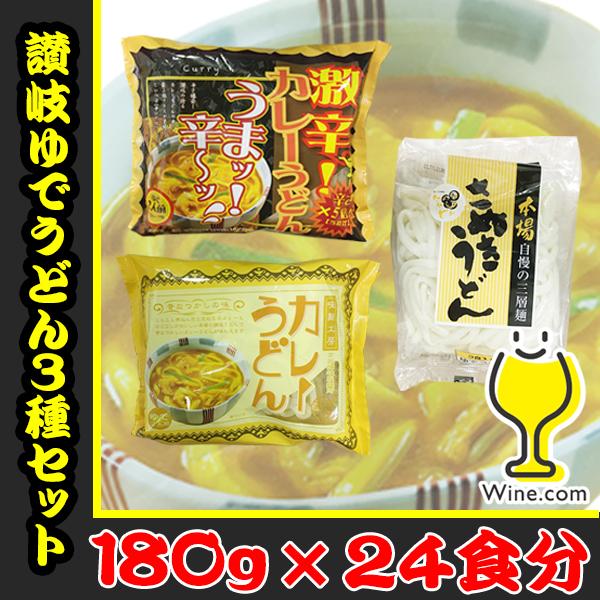 讃岐うどん 送料無料 宮武讃岐製麺所 さぬき・カレー・激辛カレー 10袋/24食分 うどんセット