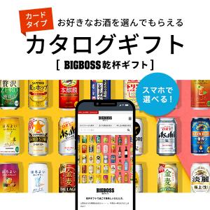 お酒が選べるカタログギフト ビッグボスオリジナ...の詳細画像1