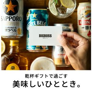 お酒が選べるカタログギフト ビッグボスオリジナ...の詳細画像2