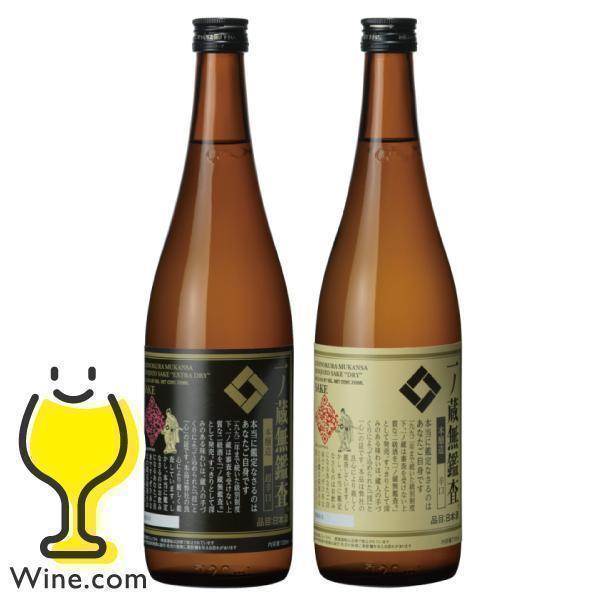 日本酒 送料無料 一ノ蔵 無鑑査2種飲み比べセットA ギフト 無鑑査超辛口＆無鑑査辛口 720ml×...