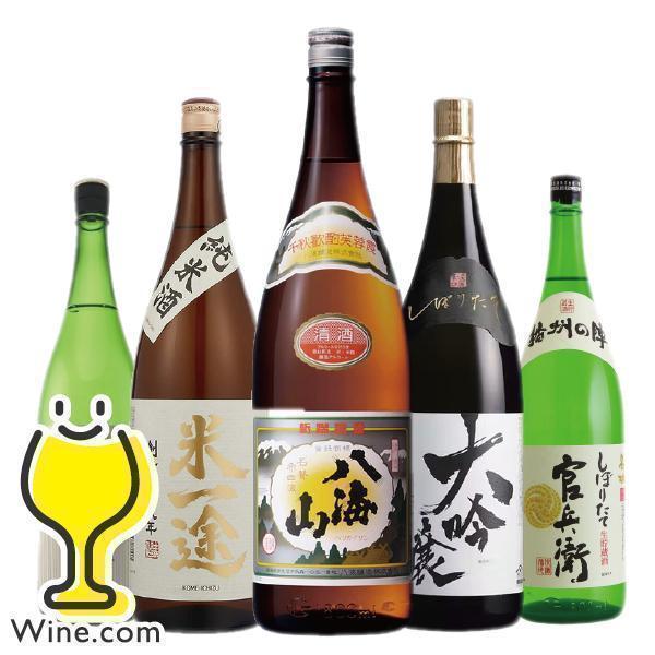 日本酒セット 一升瓶 送料無料 日本酒 大吟醸 八海山入り バラエティ 飲み比べ 5本セット 180...