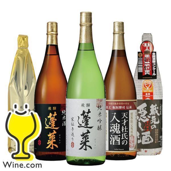 日本酒 送料無料 全部金賞 蓬莱 飲み比べセット 1.8L 1800ml×5本『OMS』岐阜県 渡辺...
