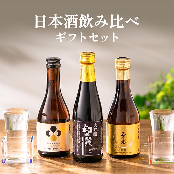 日本酒 飲み比べ ギフト セット 優良配送 送料無料 香雅 -Koga- 日本酒3本セット 3選-v...