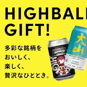 お中元 御中元 ハイボール 飲み比べ 優良配送...の詳細画像1