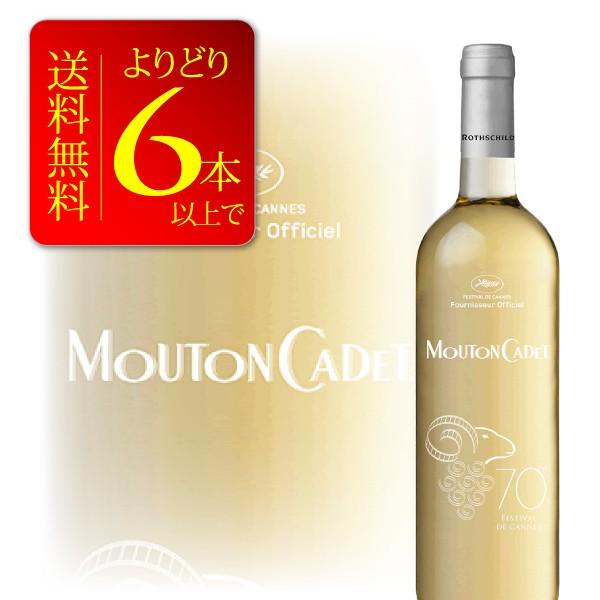 ワイン 白ワイン よりどり6本送料無料 ムートン・カデ・ブラン カンヌ・リミテッド・エディション75...