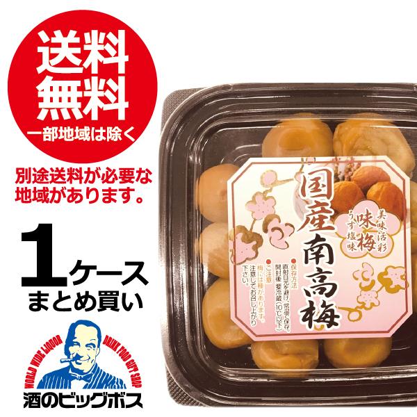 送料無料 梅干し 国産南高梅 白 味梅 うす塩味 1ケース/300g×16個(016)