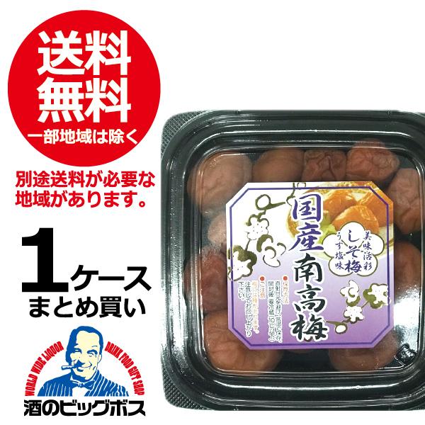 送料無料 梅干し 国産南高梅 赤 しそ梅 うす塩味 1ケース/300g×16個(016)