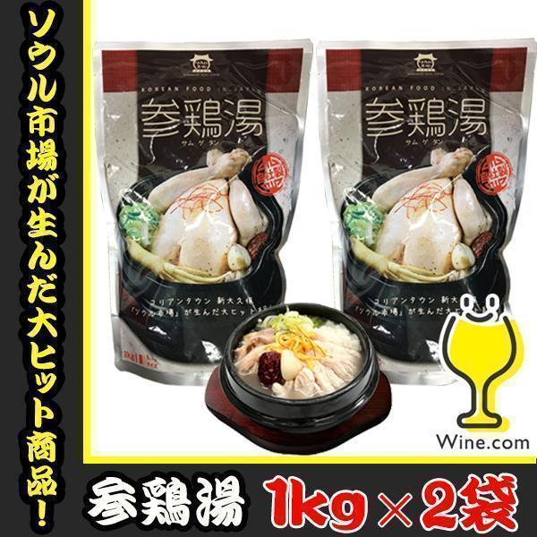 新大久保 ソウル市場 送料無料 ハッピー食品 参鶏湯 サムゲタン 1kg×2袋(002)