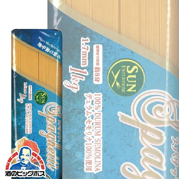 パスタ乾麺 送料無料 スパゲッティ 1.7mm 1ケース/1Kg×12袋 サン・エンタープライズ(0...