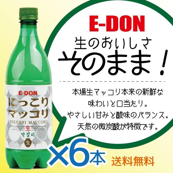 6本 クール便発送 生 マッコリ 送料無料 イードン 二東 生マッコリ 750mlペットボトル×6本...