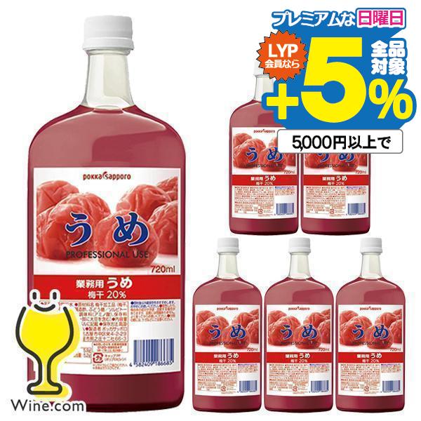 コンクジュース 割り材 送料無料 ポッカサッポロ 業務用 うめ 720ml×1ケース/6本(006)