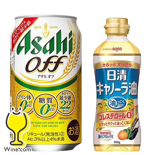 キャノーラ油1個付き 優良配送 送料無料 ビール類 発泡酒 新ジャンル アサヒ オフ 350ml×1...