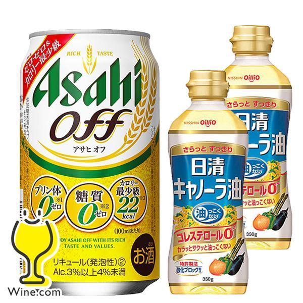 キャノーラ油2個付き 優良配送 送料無料 ビール類 発泡酒 新ジャンル アサヒ オフ 350ml×2...