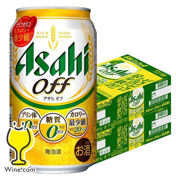 アサヒ オフ 第3のビール beer 新ジャンル 発泡酒 送料無料 アサヒ オフ 糖質0 ゼロ プリ...