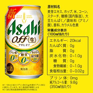 アサヒ オフ 第3のビール beer 新ジャン...の詳細画像5
