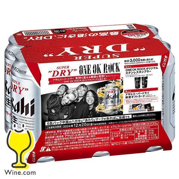 2024年10月22日限定発売 ビール beer ワンオク ロック 送料無料 アサヒ スーパードライ...