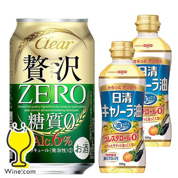 キャノーラ油2個付き 優良配送 送料無料 ビール類 発泡酒 新ジャンル アサヒ クリアアサヒ 贅沢ゼ...