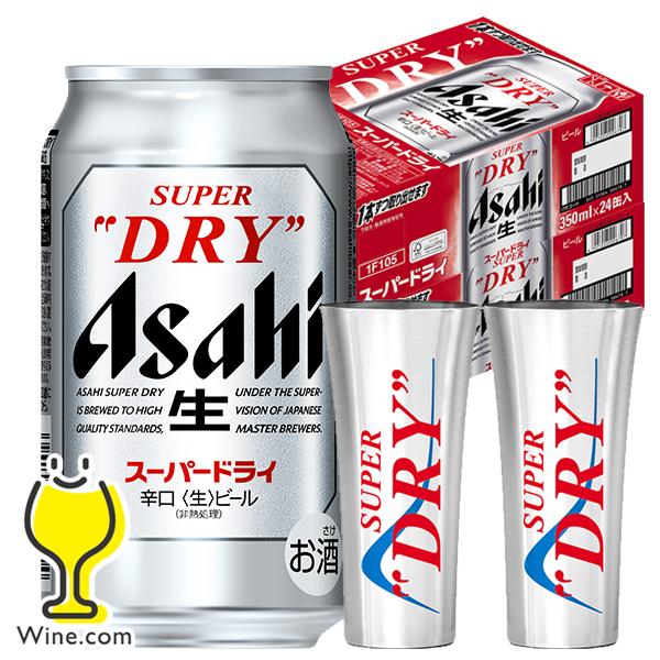 スーパードライ キンキンタンブラー2個付き ビール beer 優良配送 送料無料 アサヒ スーパード...