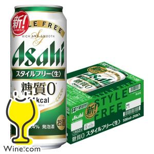 ビール アサヒ スタイルフリー<生> 500ml 24本 ビール類 beer 発泡酒 送料無料 アサヒ スタイルフリー 500ml×1ケース/24本(024)『IAS』｜wine-com