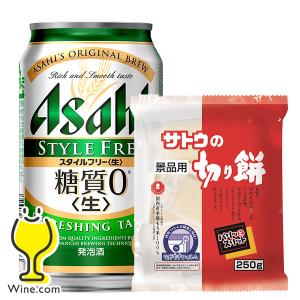 2021年12月7日限定発売 ビール類 beer 発泡酒 送料無料 サトウの切り餅付き アサヒ スタイルフリー 350ml×1ケース/24本(024)『CSH』｜wine-com