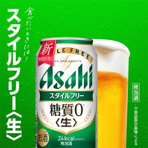 スタイルフリー 350ml 48本 発泡酒 糖...の詳細画像1