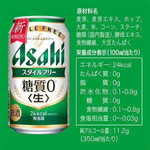 スタイルフリー 350ml 48本 発泡酒 糖...の詳細画像5